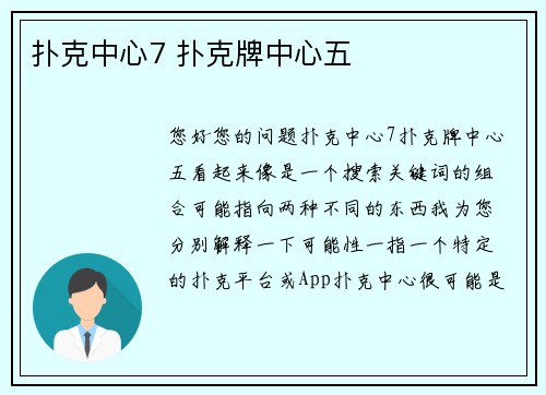 扑克中心7 扑克牌中心五